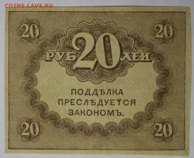 Керенка 20 рублей 1917 год. ****** 17,11,16 в 22,00 - новое фото 853