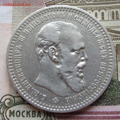 1 рубль 1893 года. до 17.11.2016 в 22-00 - IMG_3382.JPG