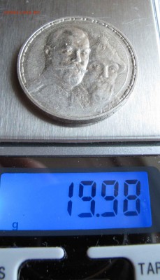 1 руб 300 лет Дома Романовых 1913 года до 17.11.2016 в 22-00 - IMG_3350.JPG
