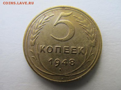 5 копеек-1948+1949г до 13.11.16г в 22.00 час по МСК - IMG_8276.JPG