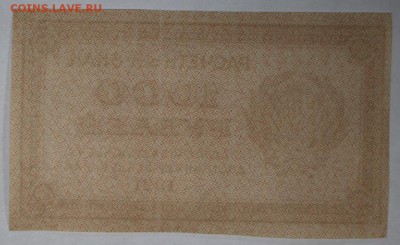 1000 рублей 1921 г. * ВЗ цифры * Отличная * 17,11,16 в 22,00 - новое фото 858