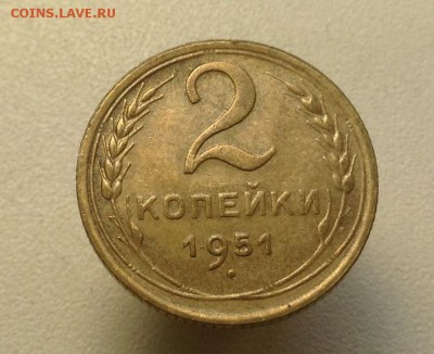 2 копейки 1951 хорошая до 17.11.2016г - image
