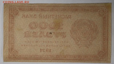 1000 рублей 1921 год.  ** ВЗ звезды ** 17,11,16 в 22,00 - новое фото 860