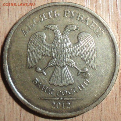 10 руб 2012г.Шт.1.23.Бонус-10 руб 2010М.Шт.1.23Д. - SAM_3808.JPG