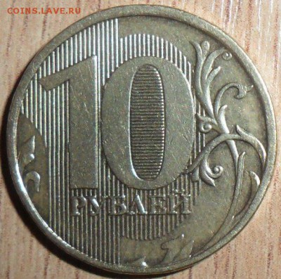 10 руб 2012г.Шт.1.23.Бонус-10 руб 2010М.Шт.1.23Д. - SAM_3809.JPG