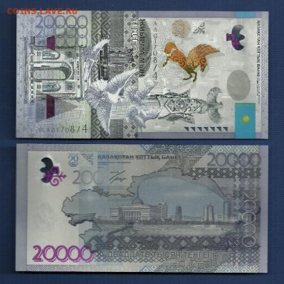 20000 тенге замещение ЛЛ 2013 г - 125731728_1_1000x700_kazahstan-20000-tenge-seriya-zamescheniya-ll-2013-god-unc-almaty