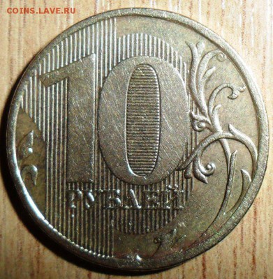 10 руб 2012г.Шт.1.23.Бонус-10 руб 2010М.Шт.1.23Д. - SAM_3801.JPG