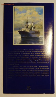 Набор 300 лет РОССИЙСКОГО ФЛОТА до 17.11.16  22:00 - 300 лет флоту (4).JPG