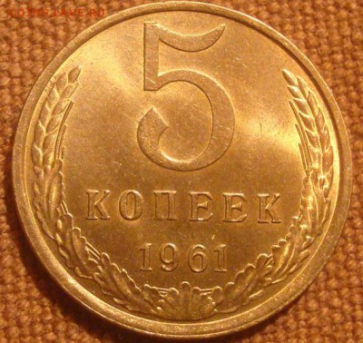 5коп. 1961г. БЛЕСК! До 14.11.16. 22-00 Мск. - DSC01088.JPG