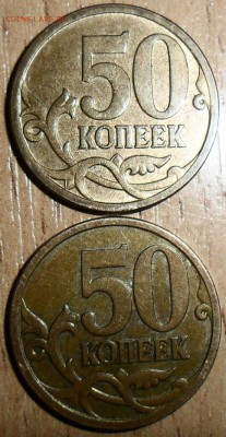 Редкая 50 коп 2006М.Шт.Н-4.11. 2 монеты. - SAM_0879.JPG