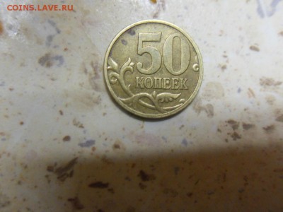 50 копеек 2008 ммд состав медь 95%, цинк 5% - SDC16009.JPG