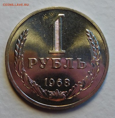 1 рубль 1968 BUNC, ОТЛИЧНЫЙ, до 17.11.16  22:00 - DSCN0299.JPG
