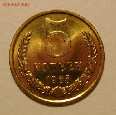 5коп 1965 BUNC ОТЛИЧНЫЕ! до 17.11.16  22:00 - 5-1965 (2).JPG