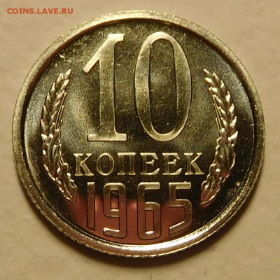 10коп 1965 BUNC, ОТЛИЧНЫЕ  до 17.11.16  22:00 - 10-1965 (2).JPG