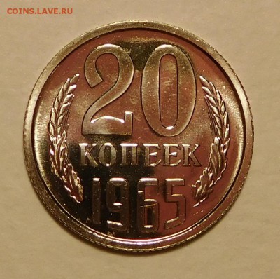 20коп 1965 BUNC, ОТЛИЧНЫЕ  до 17.11.16  22:00 - 20-1965 (1).JPG