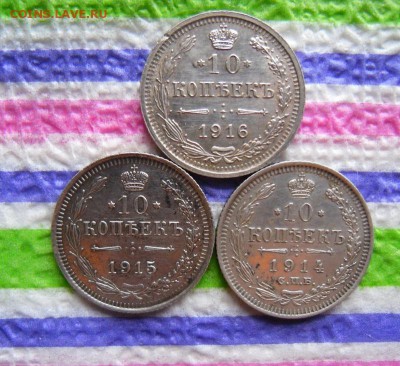3 монеты по 10 копеек ВС 1914, 1915, 1916 гг до 16.11.2016 - SAM_8888а