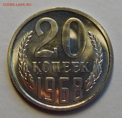 20коп 1968 BUNC, ОТЛИЧНЫЕ  до 17.11.16  22:00 - DSCN0215.JPG