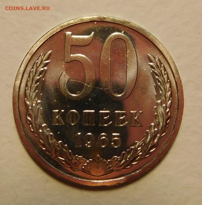 50коп 1965 BUNC ОТЛИЧНЫЕ  до 17.11.16  22:00 - 50-1965 (1).JPG