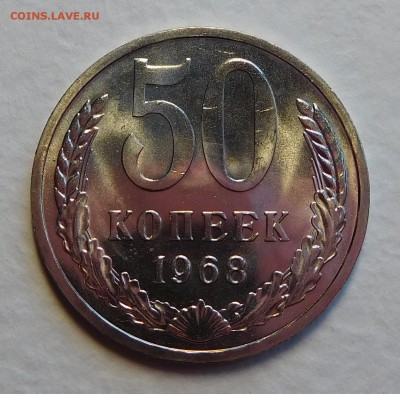 50коп 1968 BUNC ОТЛИЧНЫЕ + БОНУС до 17.11.16  22:00 - DSCN0276.JPG