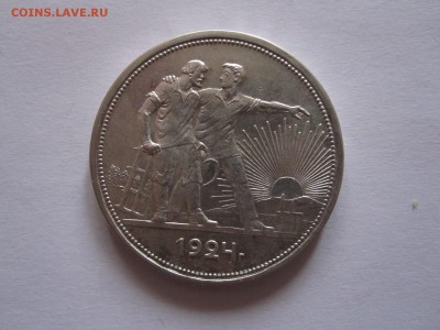 1 рубль 1924 отличный 15.11 22:05 - IMG_9993.JPG