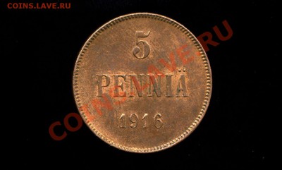 5 пенни 1916 г. Русская Финляндия до 29.12.10. 22-00 мск. - 5 п 1916-3