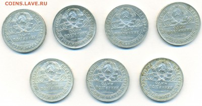 Полтинники(лот 7 шт.)1924,1925 гг. - 2