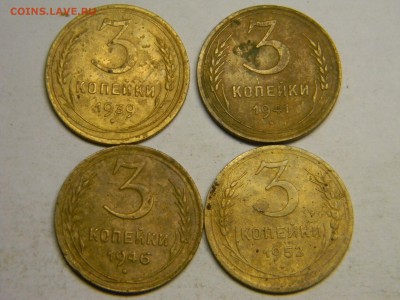 3 коп 1939,1941,1946,1952  до 13.11 в 21.30 по Москве - Изображение 988