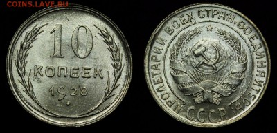 фото под лампой - 10коп1929_1_1