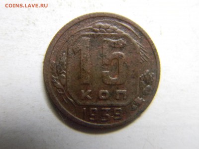 15 коп 1939  до 13.11 в 21.30 по Москве - Изображение 790