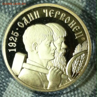 Один червонец 1925г. Оценка. - image