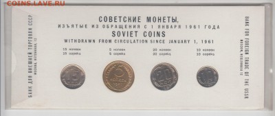 Набор монет 1957 Внешторгбанк до 16.11. - 22:00 - 3030102016001111 2