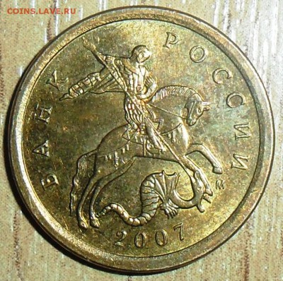 10 коп 2007М Редкая. Бонусы...См.Список. - SAM_1960.JPG