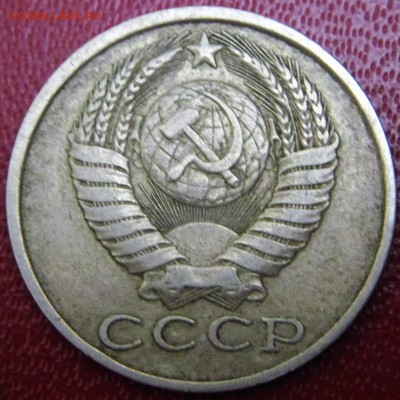 15 копеек 1981г - IMG_1536.JPG