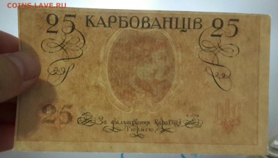 25 КАРБОВАНЦЕВ 1918 . ОБРАЗЕЦ. - 20161111_202534-1-2220x1267