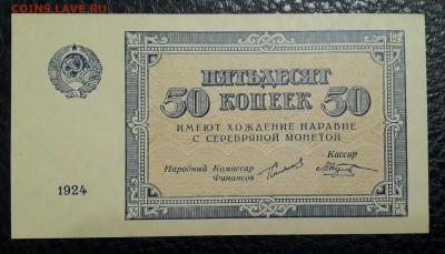 50 КОПЕЕК 1924 ПРЕСС !!!! - 20161111_202642-1-2216x1269