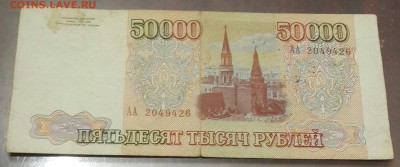 Серия АА. 50000 р.1993. До 15.11.2016 в 22.00 - 20161111_205726-1