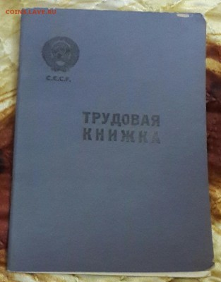 Трудовая книжка. Чистая. С 200 р. До 15.11.2016 в 22.00 - 20161111_163642-1