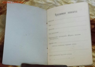 Трудовая книжка. Чистая. С 200 р. До 15.11.2016 в 22.00 - 20161111_163704-1