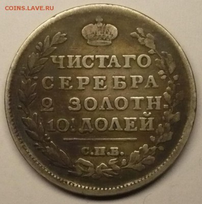 Полтина 1817 ПС - P1410257.JPG