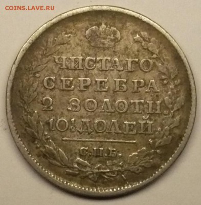 Полтина 1817 ПС - P1410262.JPG