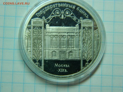 5 рублей 1991г. - ГОСБАНК (капсула, ПРУФ).до 15.11.16г - DSCN6681[1].JPG