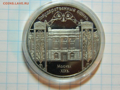 5 рублей 1991г. - ГОСБАНК (капсула, ПРУФ).до 15.11.16г - DSCN6680[1].JPG