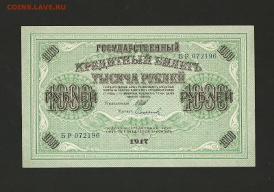 1000 рублей 1917 года UNC до 15.11.2016 г. - 76