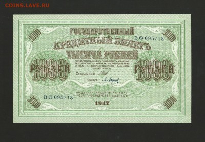1000 рублей 1917 года UNC до 15.11.2016 г. - 78