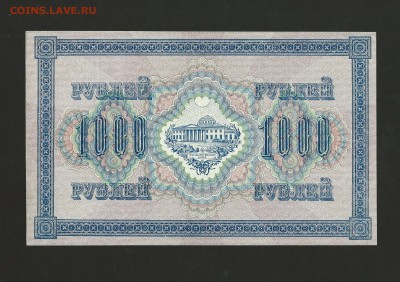1000 рублей 1917 года UNC до 15.11.2016 г. - 79