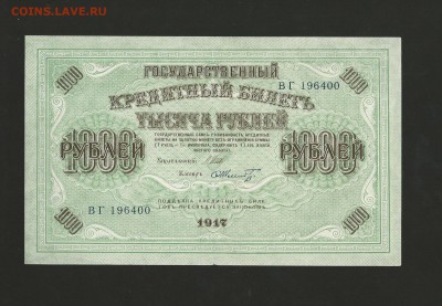1000 рублей 1917 года UNC до 15.11.2016 г. - 80