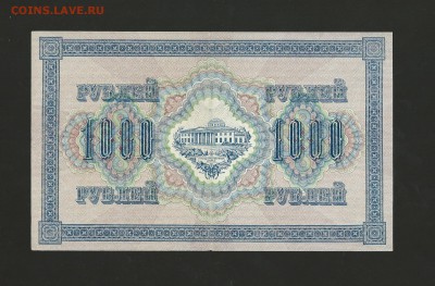 1000 рублей 1917 года UNC до 15.11.2016 г. - 81