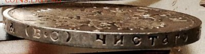 РУБЛЬ 300 лет дому Романовых отличный до 12.11.В 22.00 МСК - FullSizeRender (22)