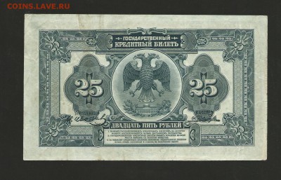 25 рублей 1918 (не выпущены). до 15.11.2016 г. - 8