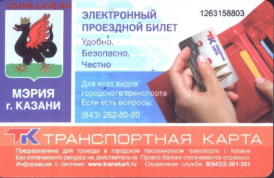 Кто-нибудь увлекается темой билетиков? - image